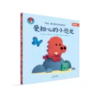 [M]爱担心的小恐龙-9787550731110