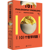 [M]101个哲学问题(第4版)-9787559849670