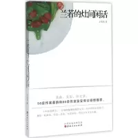 [M]兰若的灶间闲话-9787203092780