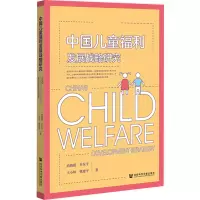 [M]中国儿童福利发展战略研究-9787522801575