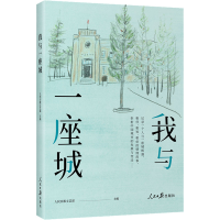 [M]我与一座城-9787511572790