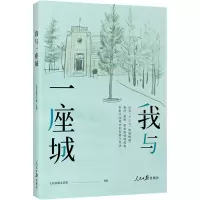 [M]我与一座城-9787511572790