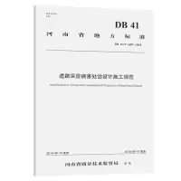 [M]道路深层病害处治设计施工规范(河南省地方标准)-9787114150838