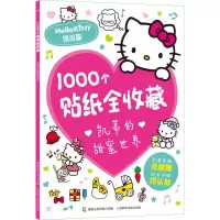 [M]1000个贴纸全收藏凯蒂的甜蜜世界-9787115590831