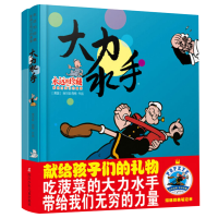 [M]大力水手-9787536584037