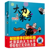 [M]大力水手-9787536584037