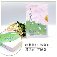 [M]丁立梅作品 学生版-9787570226535