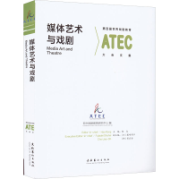 [M]媒体艺术与戏剧 第四届世界戏剧教育大会文集-9787503972294