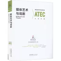 [M]媒体艺术与戏剧 第四届世界戏剧教育大会文集-9787503972294