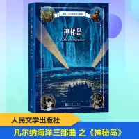 [M]神秘岛-9787020148882