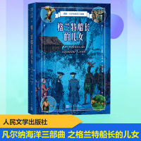 [M]格兰特船长的儿女-9787020171330