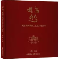 [M]嘎乌 藏族传统装饰工艺及文化集萃-9787570005796