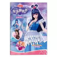 [M]伙伴同心/叶罗丽仙境漫游故事游戏书 精英动漫 著 -9787572805073