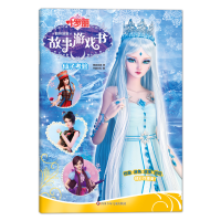 [M]仙子考验/叶罗丽仙境漫游故事游戏书 精英动漫 著 -9787572805103