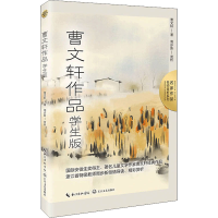 [M]曹文轩作品 学生版-9787570226566