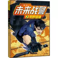 [M]未来战警 2 荒野追捕-9787521744040