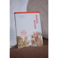 [M]阿西西的圣方济各-9787100202855