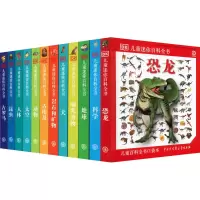 [M]DK儿童迷你百科全书(全12册)-9787500095859