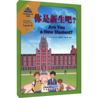 [M]你是新生吧?-9787513820448