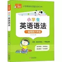 [M]小学生英语语法-9787570444014