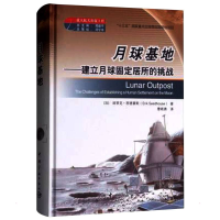 [M]月球基地-9787515911526