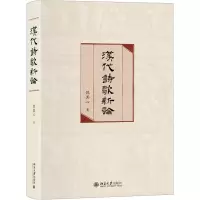 [M]汉代诗歌新论 倪其心 著 -9787301326213