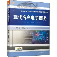 [M]现代汽车电子商务-9787111705802