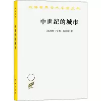 [M]中世纪的城市 经济和社会史评论-9787100049801