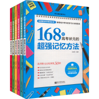 [M]168位高考状元学习方法大全(全6册)-9787510454332