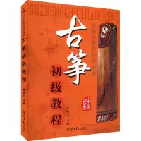[M]古筝初级教程-9787805938394