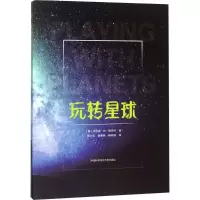 [M]玩转星球-9787312043246