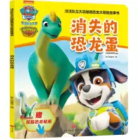 [M]消失的恐龙蛋-9787545570946