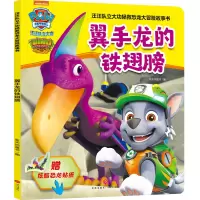[M]翼手龙的铁翅膀-9787545570908