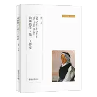 [M]油画教学·第三工作室 喻红 编 -9787301329276