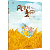 [M]风中的麦田-9787518439553