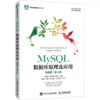 [M]MySQL数据库原理及应用 微课版 第3版-9787115580573