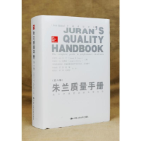 [M]朱兰质量手册-9787300182841