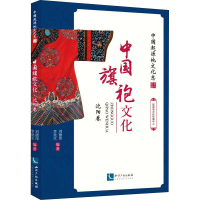 [M]中国旗袍文化 沈阳卷-9787513072885