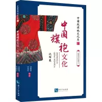 [M]中国旗袍文化 沈阳卷-9787513072885