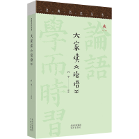 [M]大家读《论语》-9787805547749