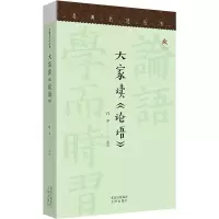 [M]大家读《论语》-9787805547749