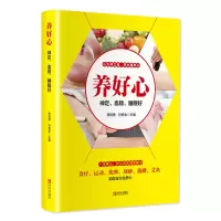 [M]养好心 神定、血顺、睡眠好 贾民勇,孙秀全 编 -9787555254690