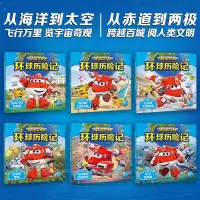 [M]环球历险记 第10季(全6册)-9787558914461