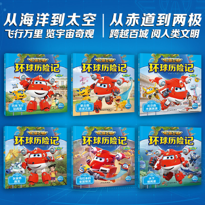 [M]环球历险记 第10季(全6册)-9787558914461