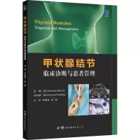 [M]甲状腺结节 临床诊断与患者管理-9787519293055