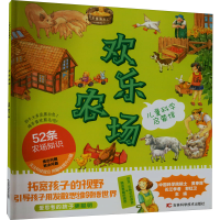 [M]欢乐农场-9787557890162