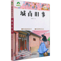 [M]城南旧事-9787558244988