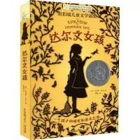 [M]达尔文女孩-9787571512576