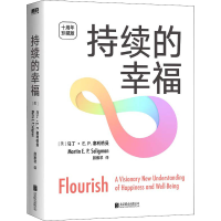 [M]持续的幸福 十周年珍藏版-9787559660015