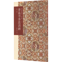 [M]李邕书李思训碑-9787550835252